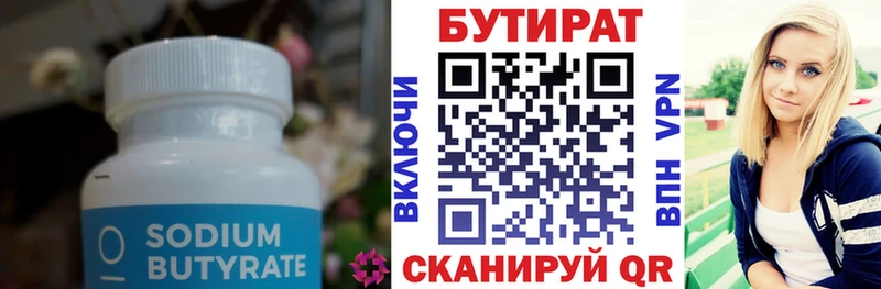 БУТИРАТ 1.4BDO  что такое   Ростов-на-Дону 